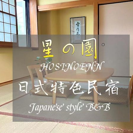 池袋新宿涩谷三地埼京线9分至16分直达 可住2人至10人 星の園 Токио Экстерьер фото